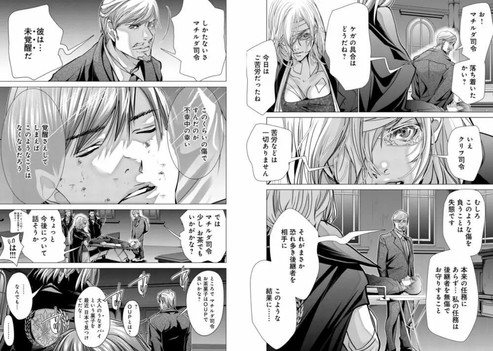 Holy Knight ～純潔と愛のハザマで～ 8巻 Page.37