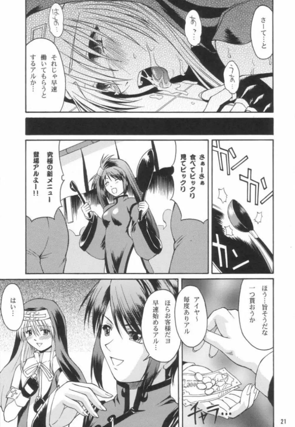 XX-mission Page.20