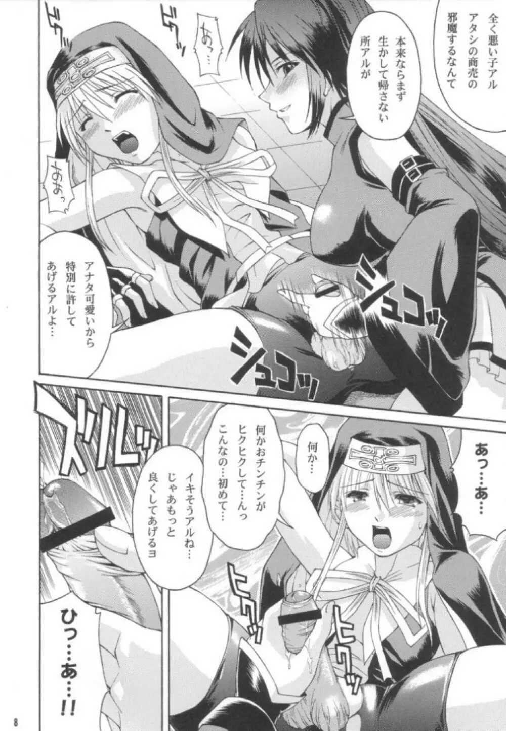 XX-mission Page.7