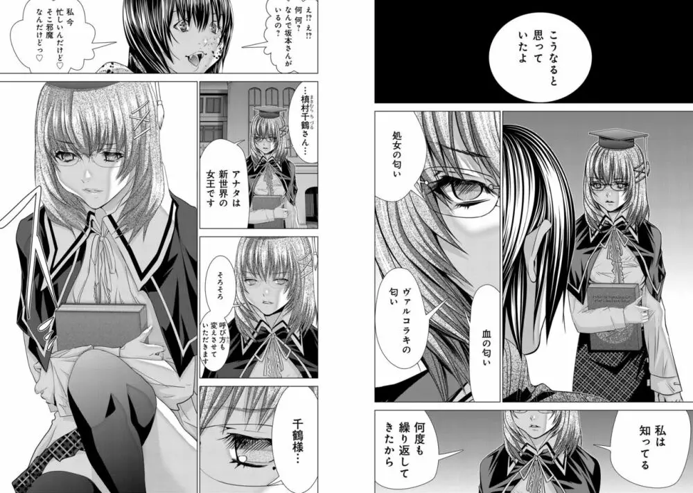 Holy Knight ～純潔と愛のハザマで～ 11巻 Page.32