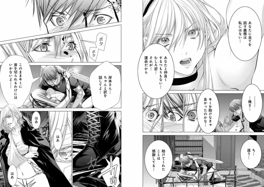 Holy Knight ～純潔と愛のハザマで～ 11巻 Page.38