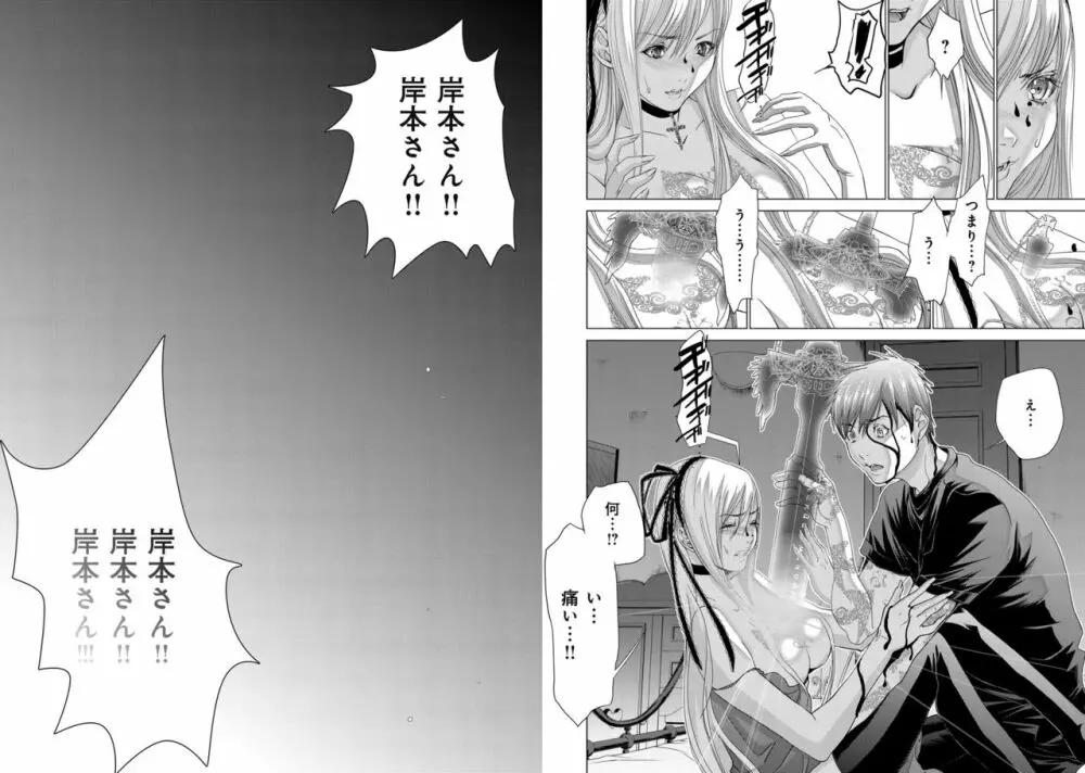 Holy Knight ～純潔と愛のハザマで～ 11巻 Page.44