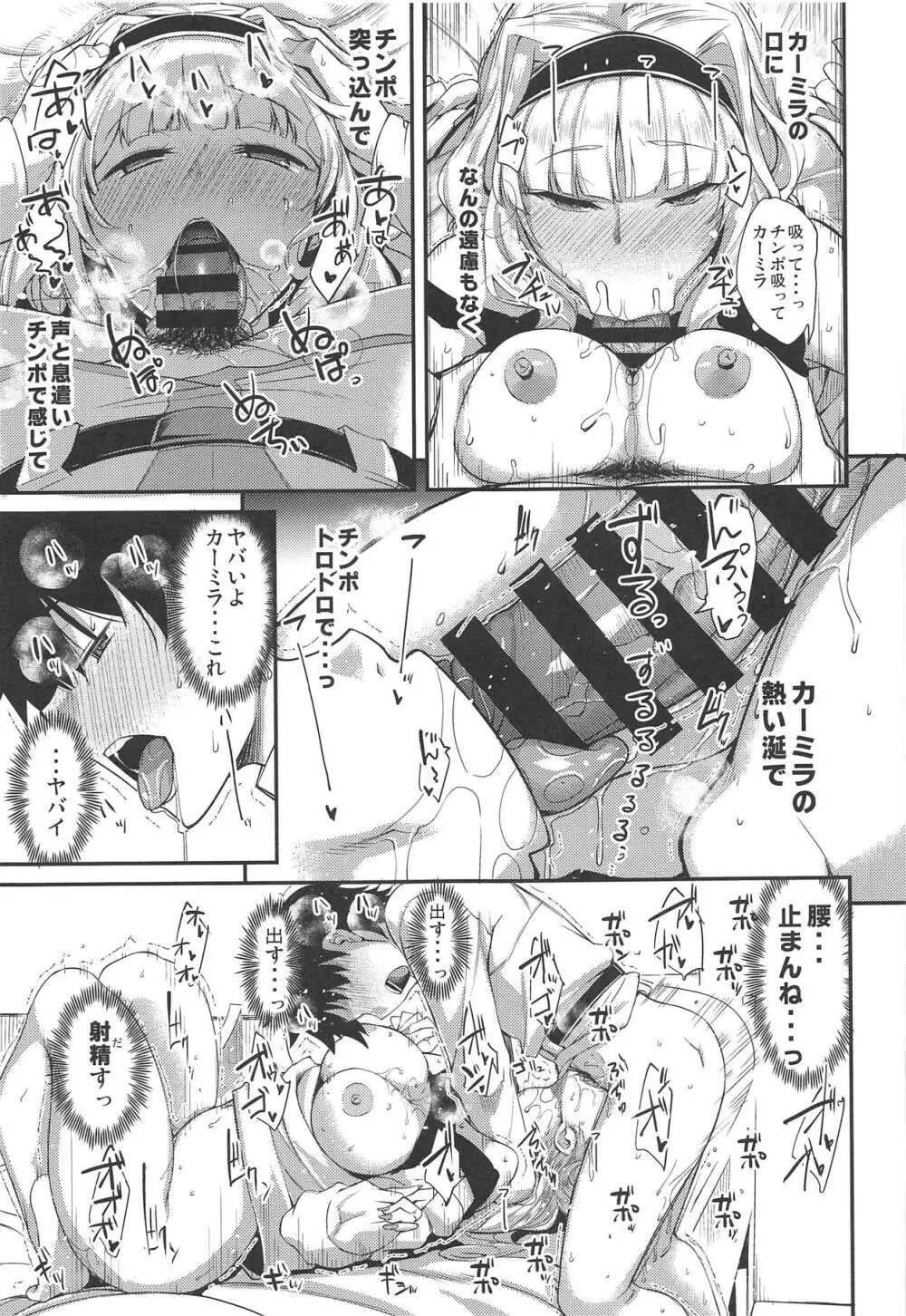 カーミラさんと過ごす休日は休めない。 Page.14