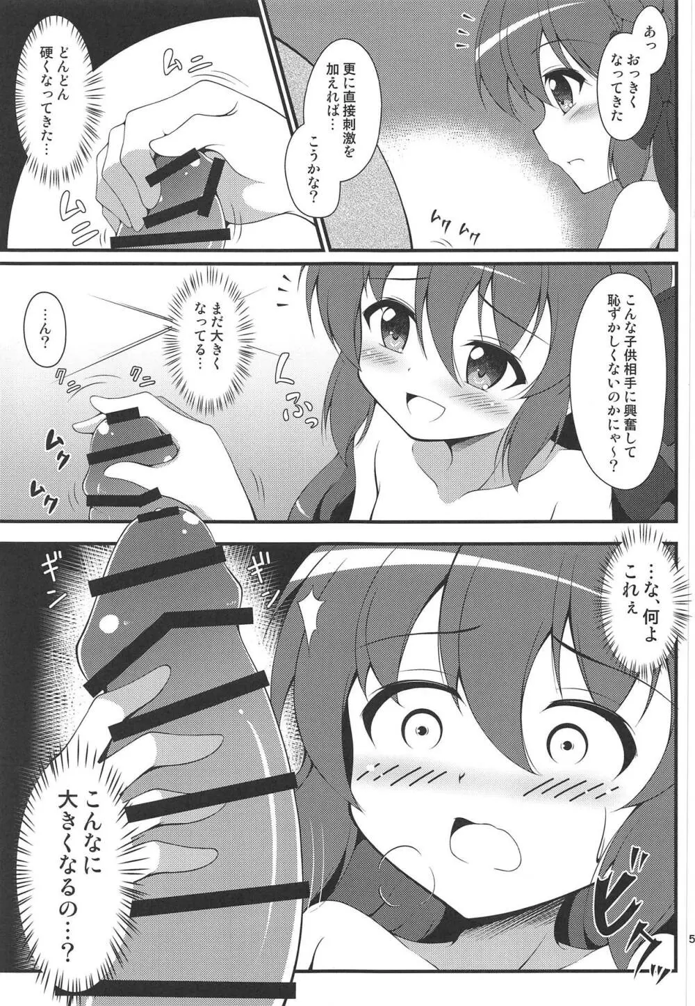 灯花の知らないコト♥ Page.4