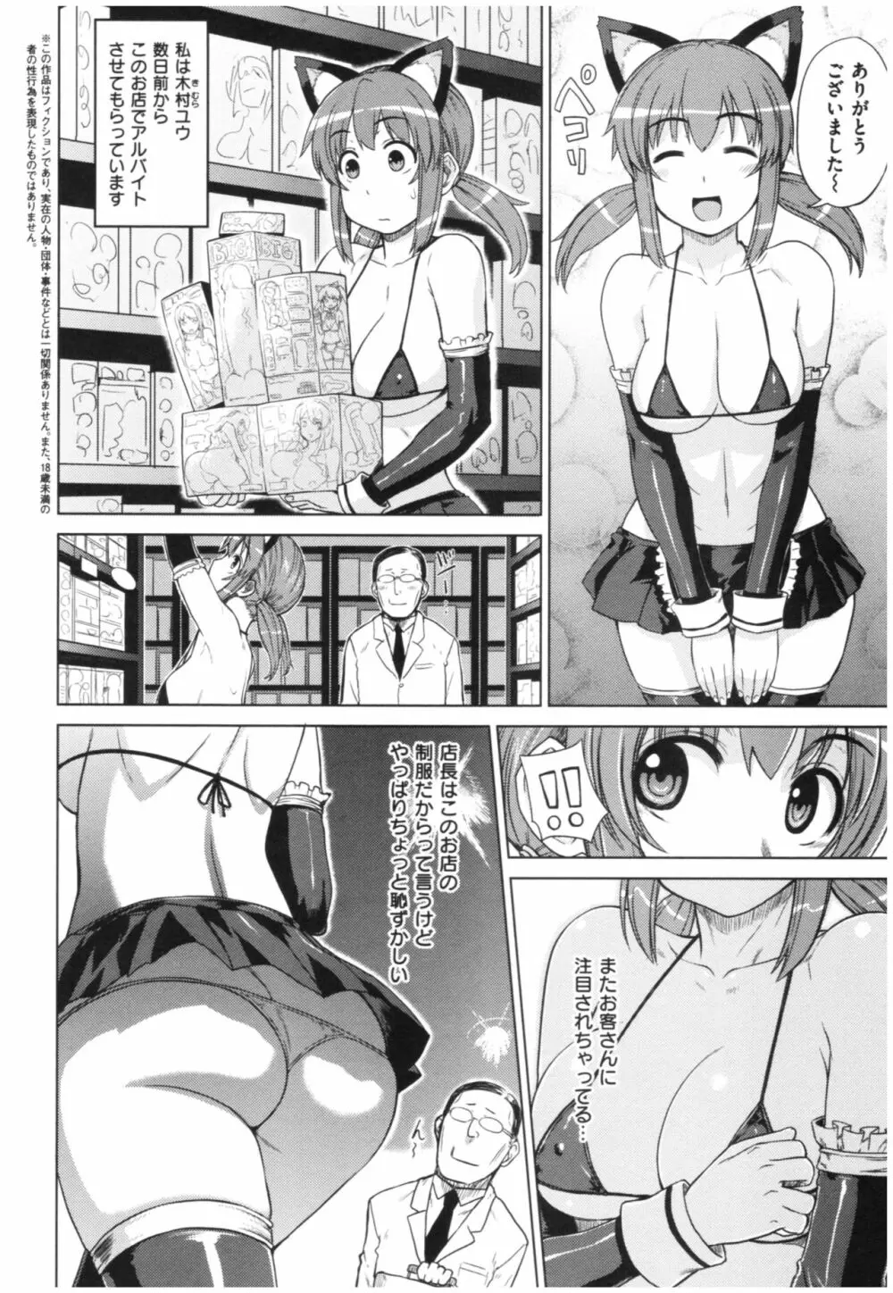 マーブルガールズ Page.111