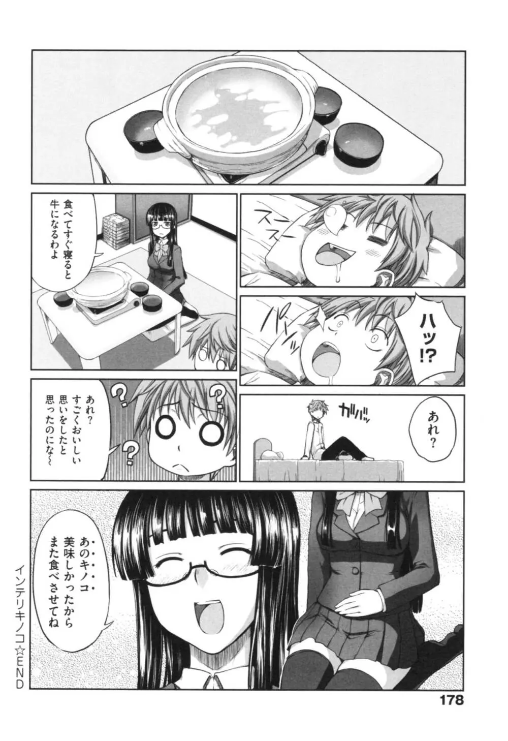 マーブルガールズ Page.181