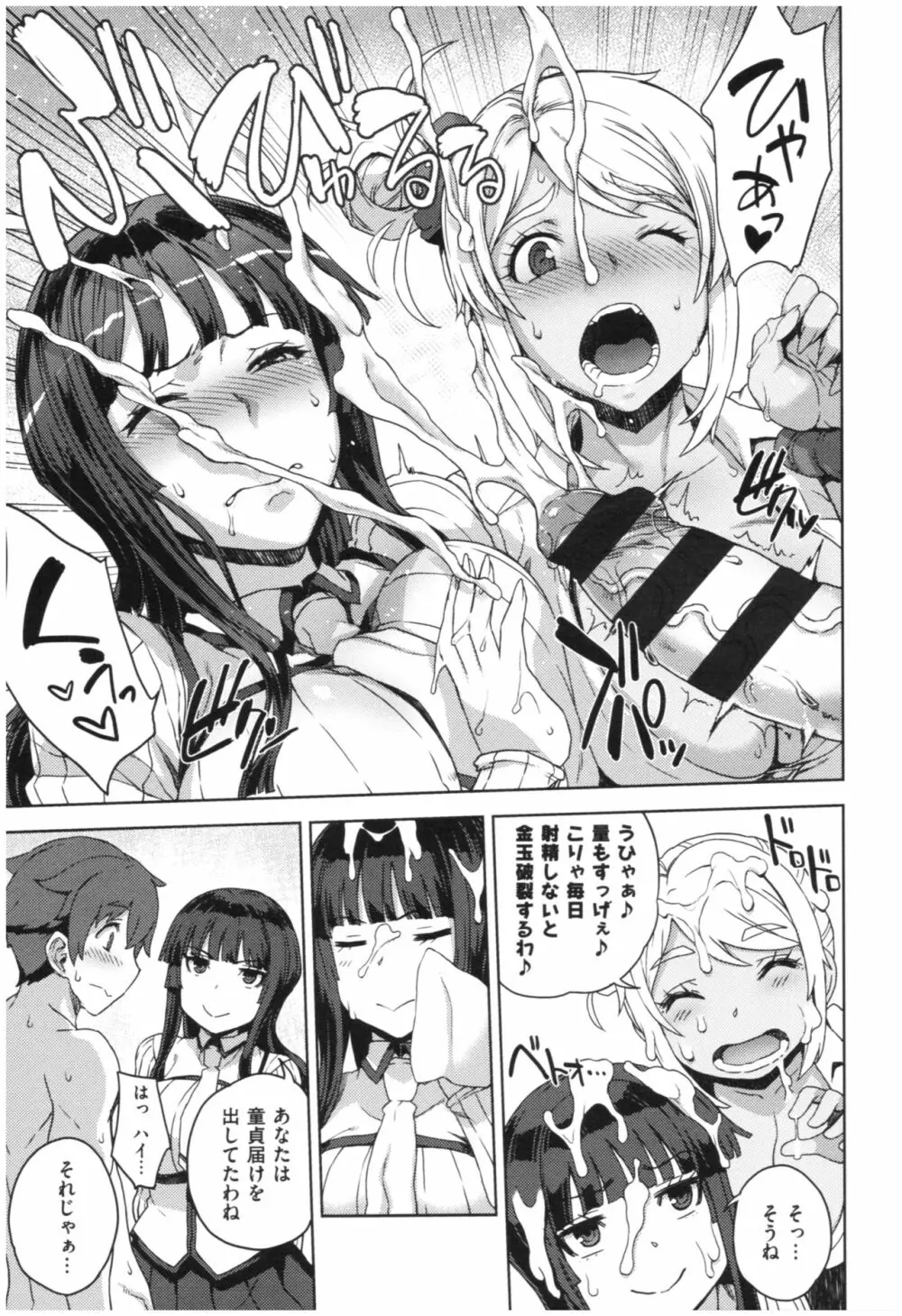 マーブルガールズ Page.20