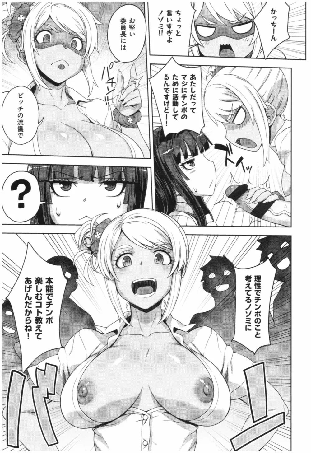 マーブルガールズ Page.26