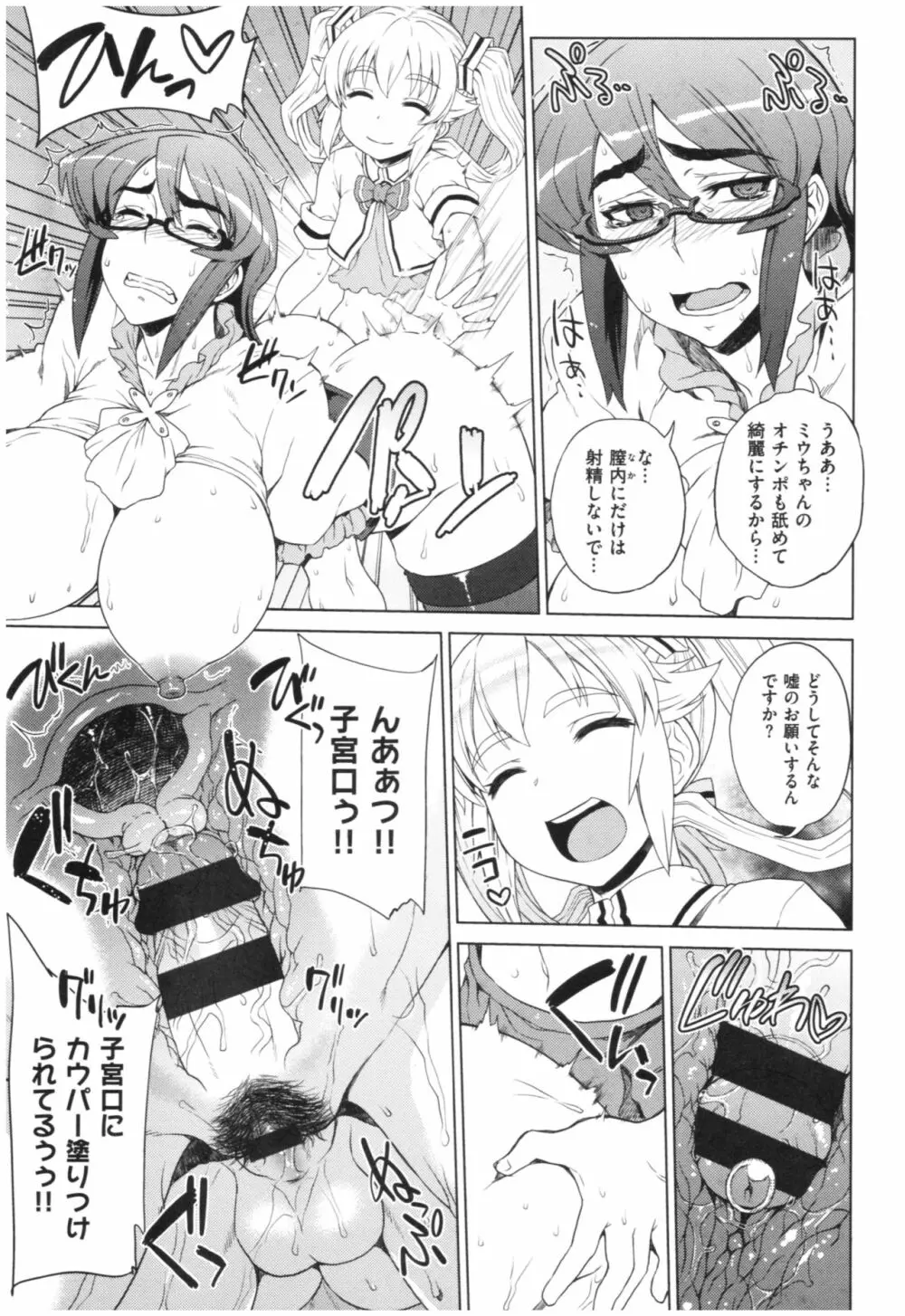 マーブルガールズ Page.56