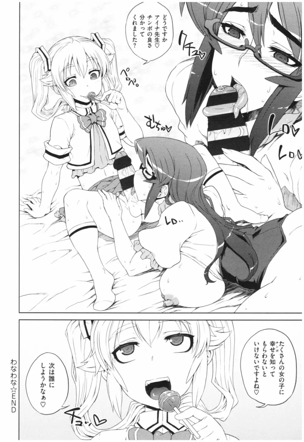 マーブルガールズ Page.61