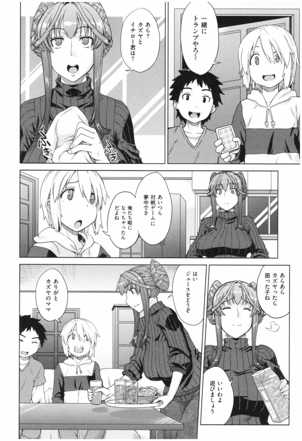 マーブルガールズ Page.65