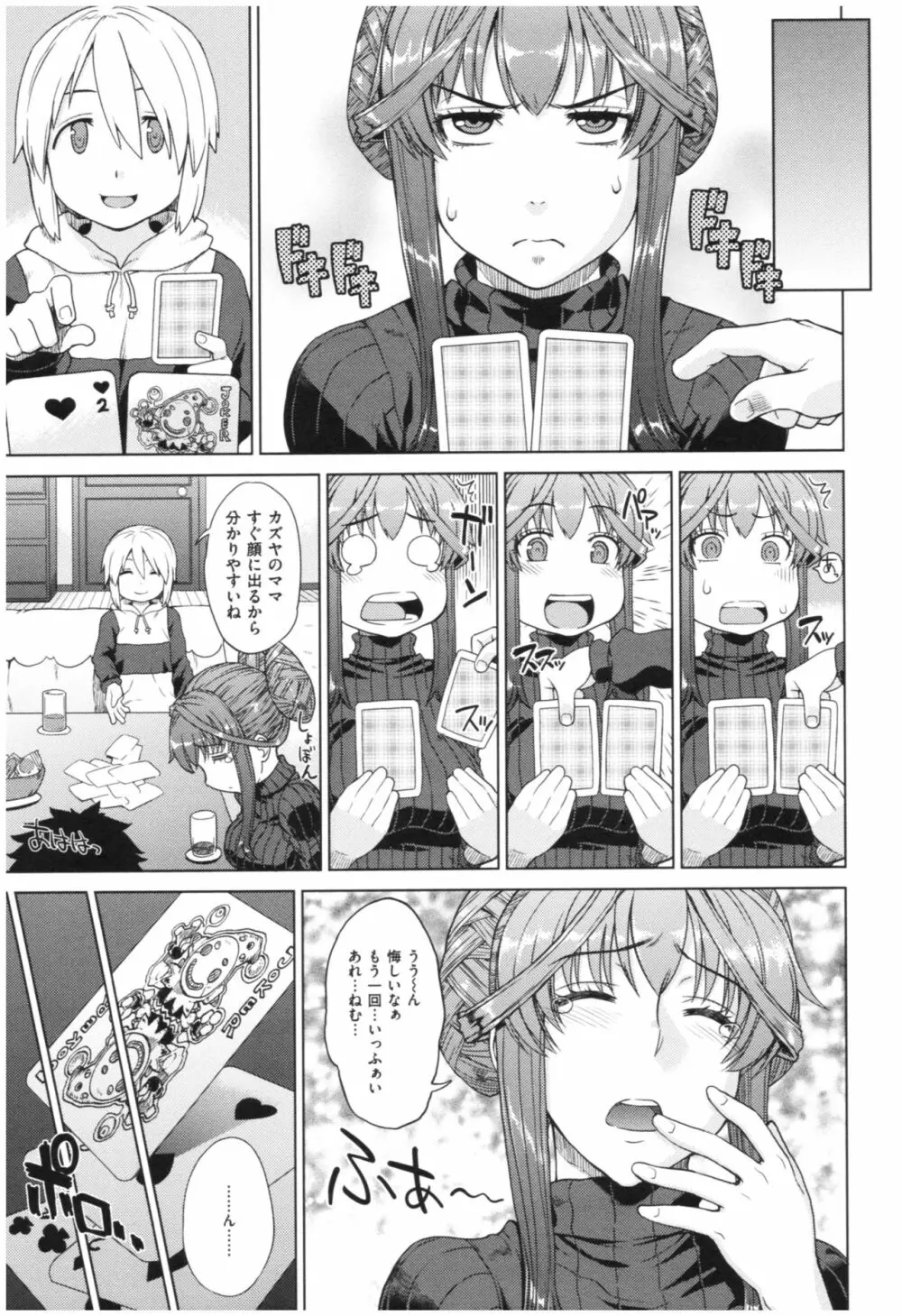 マーブルガールズ Page.66