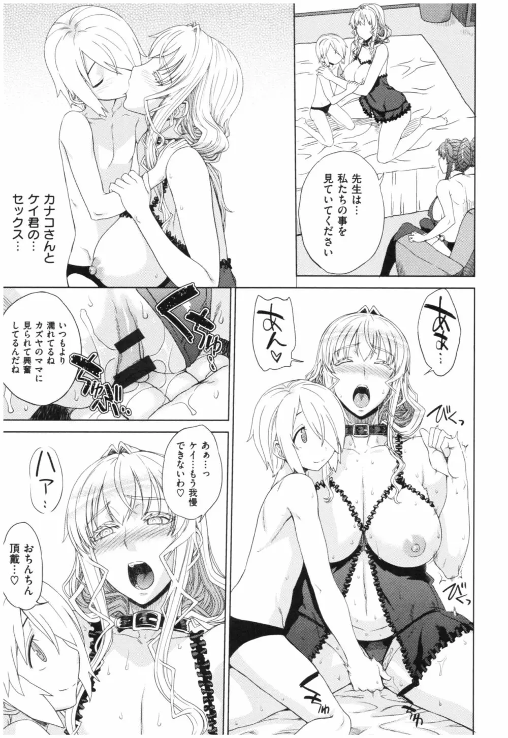 マーブルガールズ Page.92