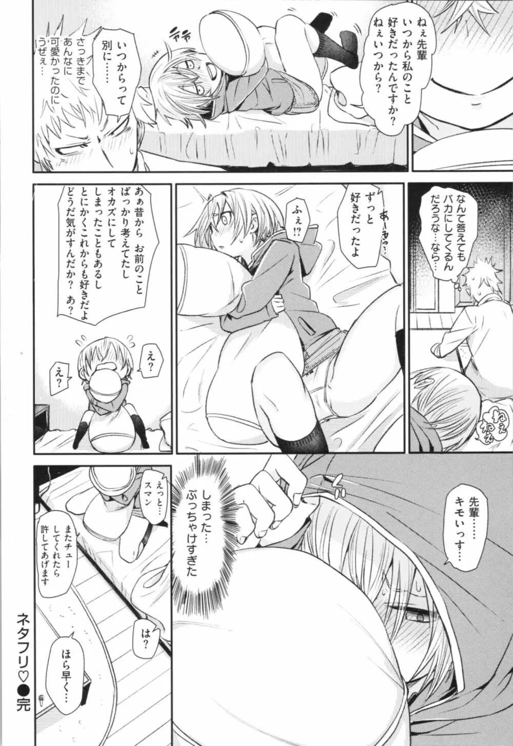 そふとあんどうぇっと Page.107