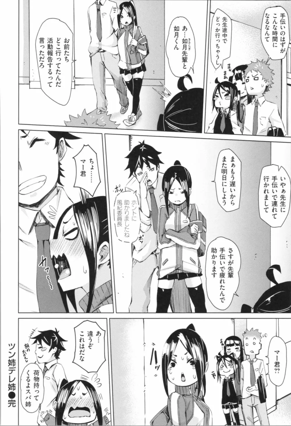 そふとあんどうぇっと Page.129