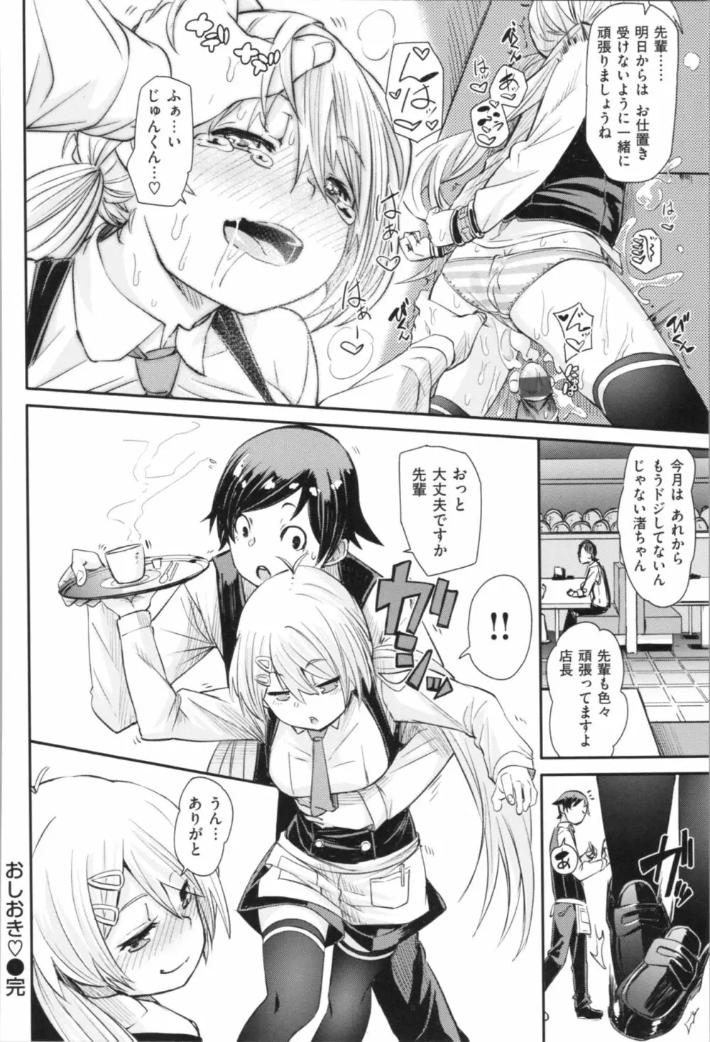 そふとあんどうぇっと Page.25