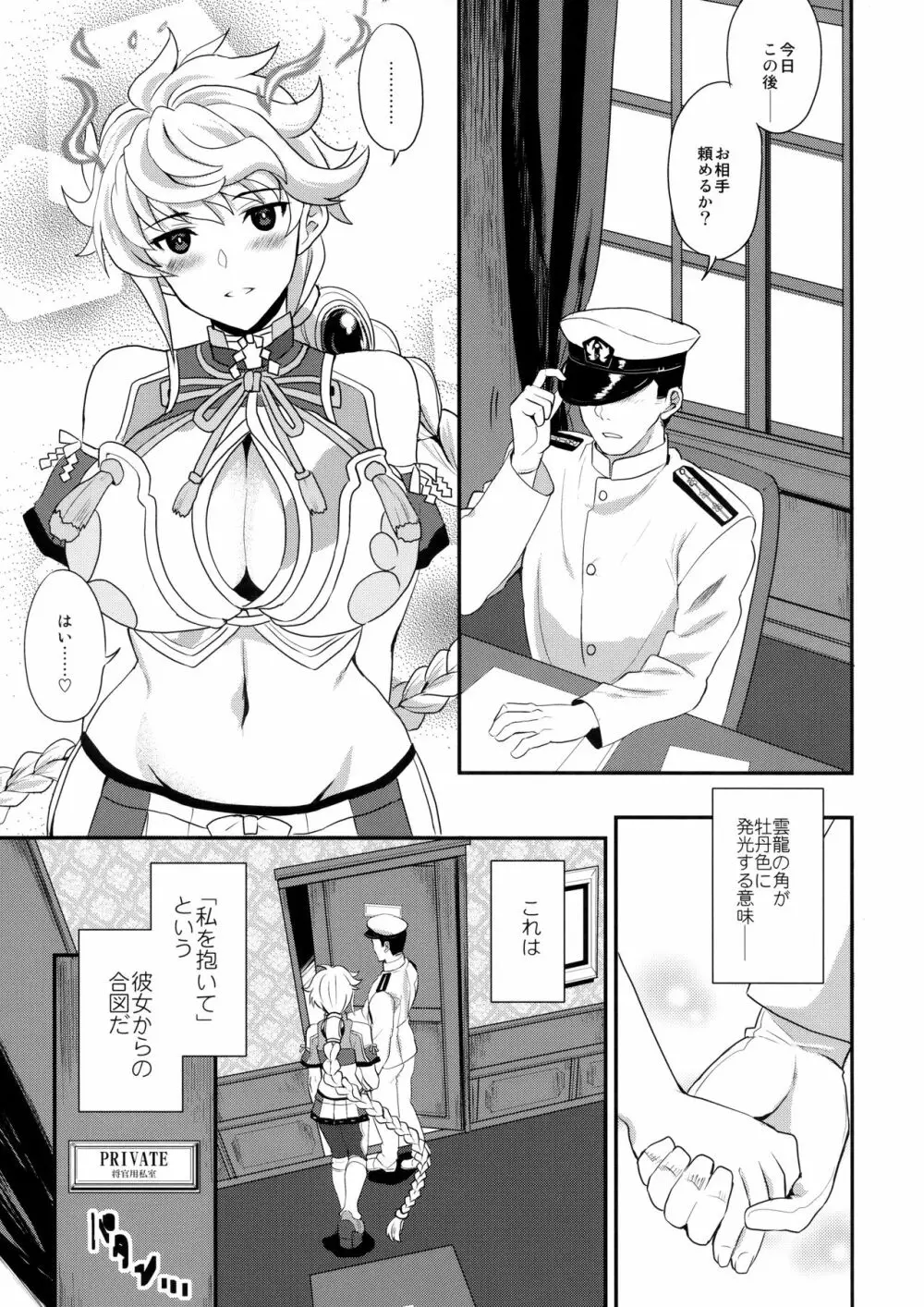 雲のはたてに Page.4