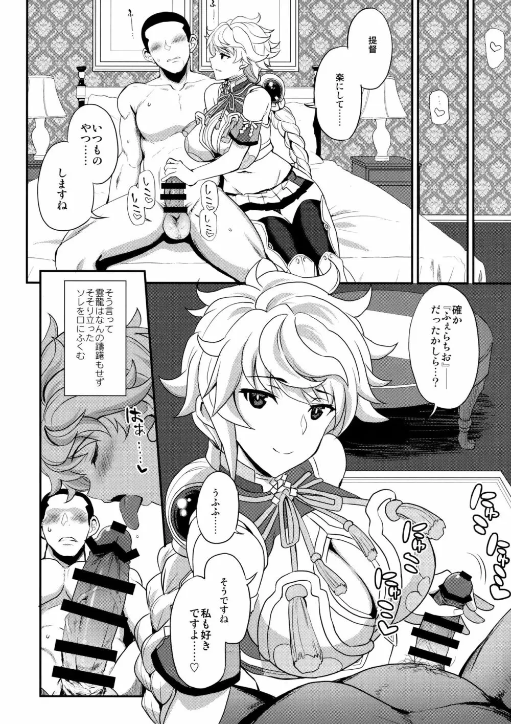 雲のはたてに Page.7