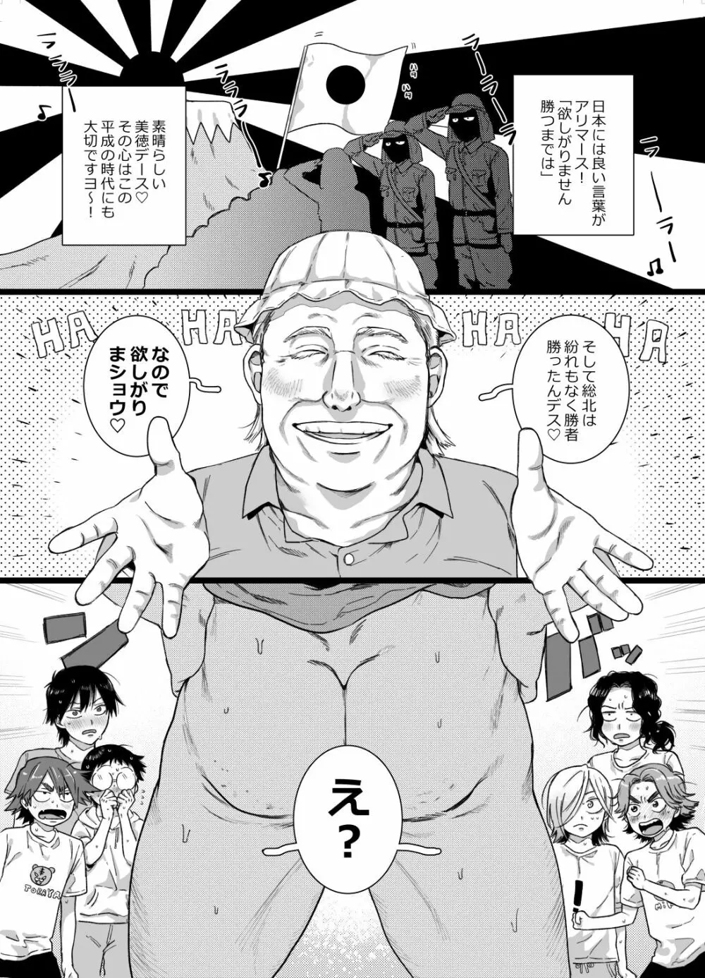 そーほくのエロ本 Page.2