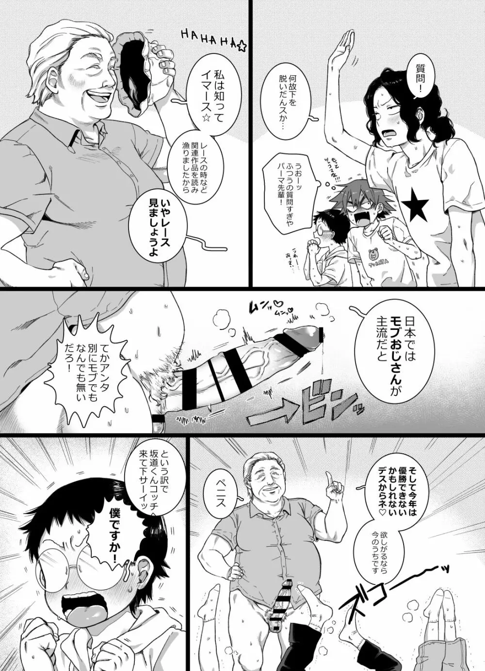 そーほくのエロ本 Page.3