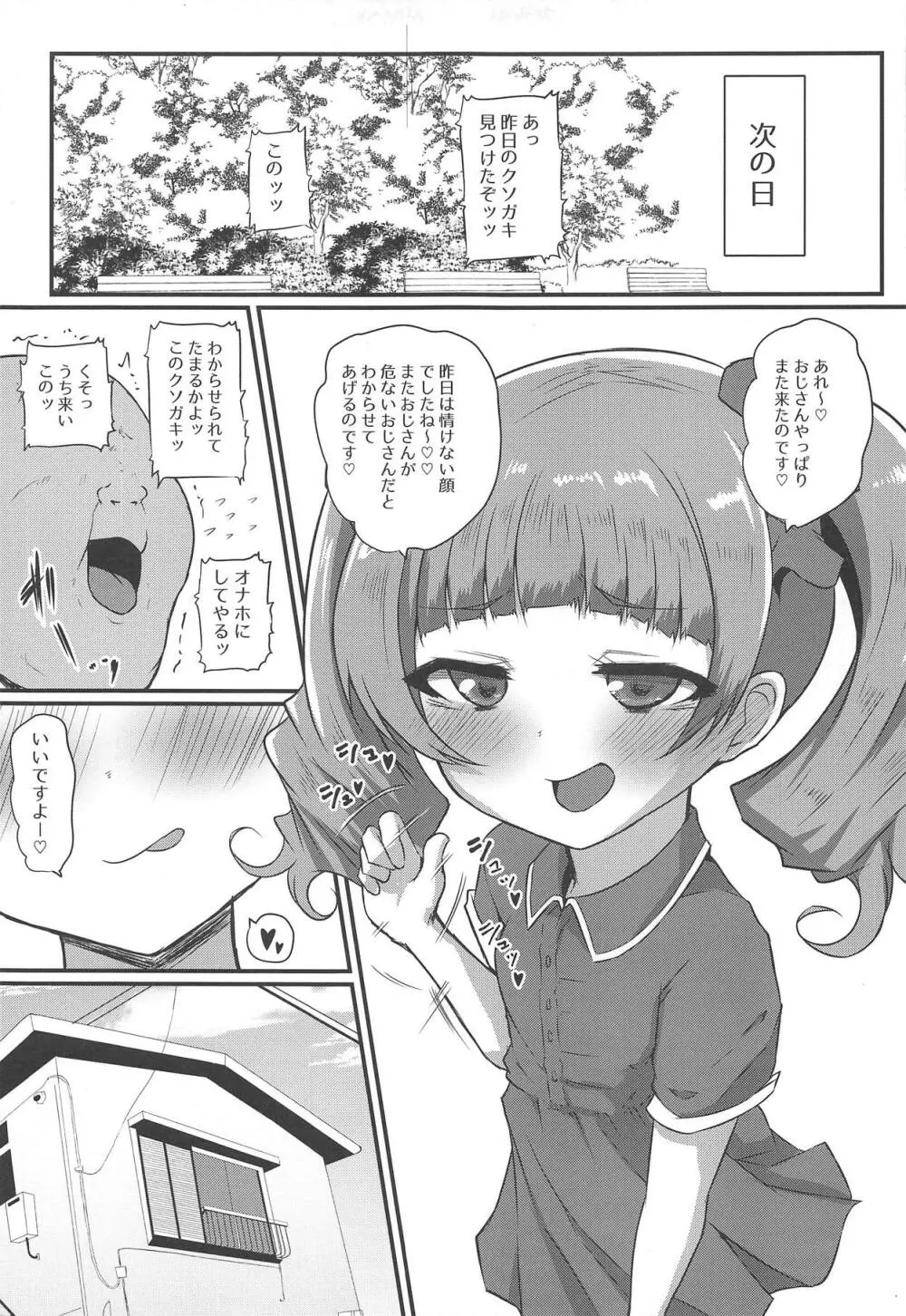 ぶちゅぶちゅえみる Page.6