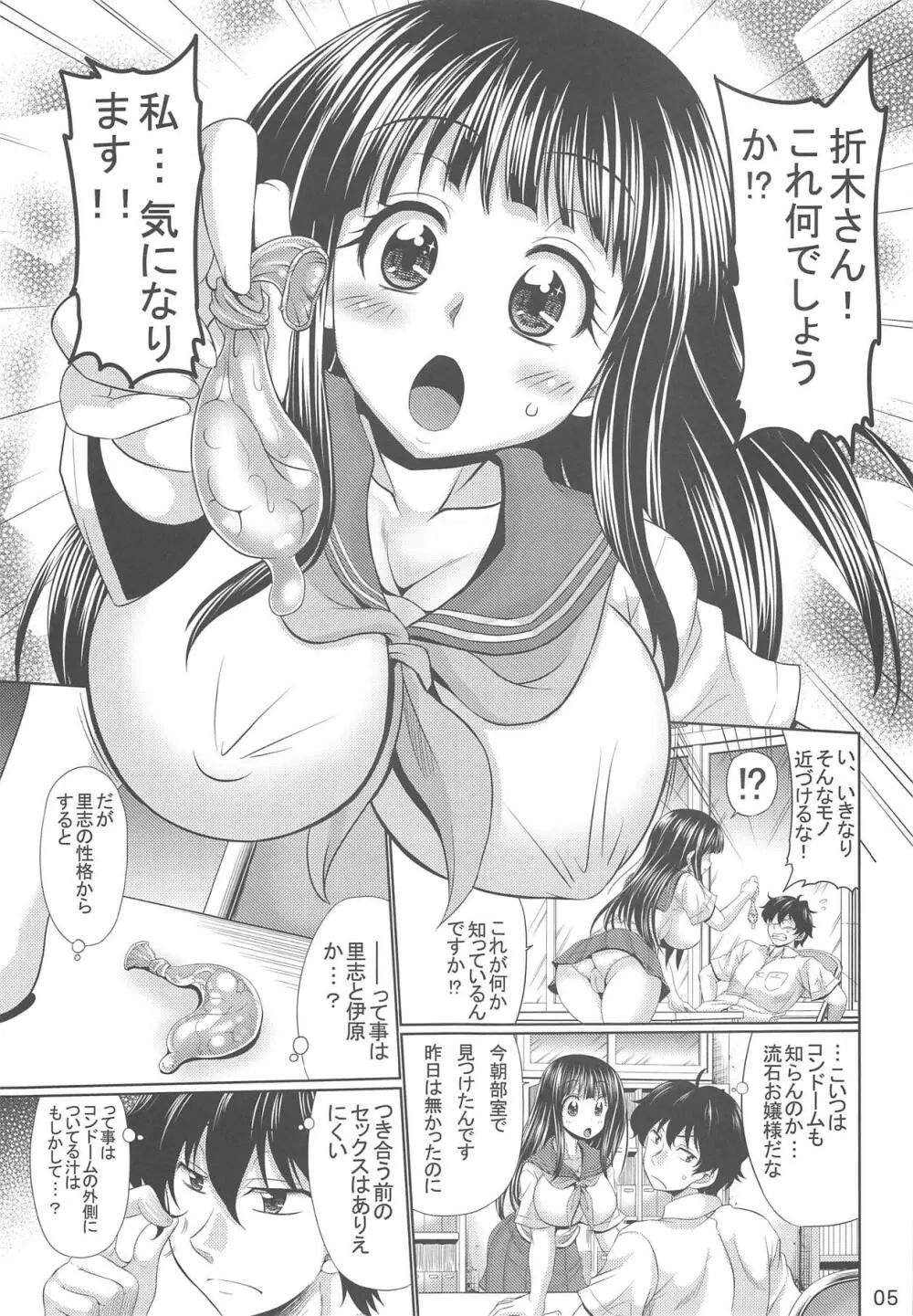 えるたその気になるあ・そ・こ Page.4