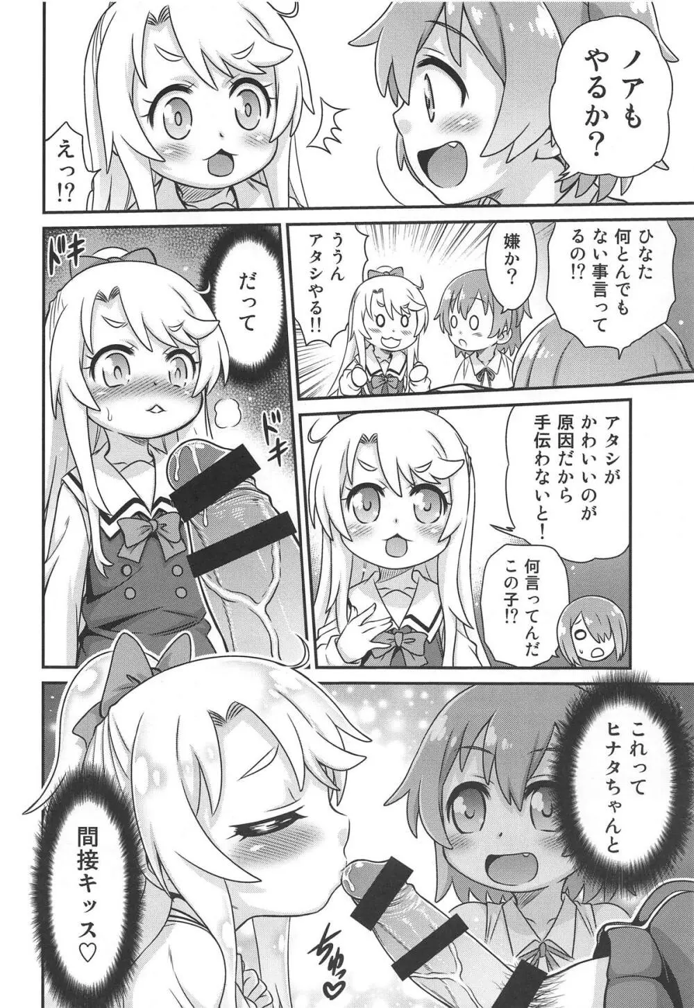 わたちん!! Page.7