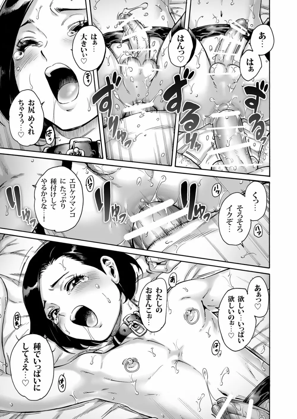 おのこと。ACT 9 仕込まれ男の娘 Page.16