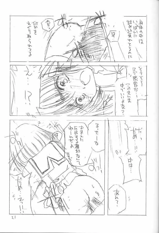 おさんぽ日和 Page.20