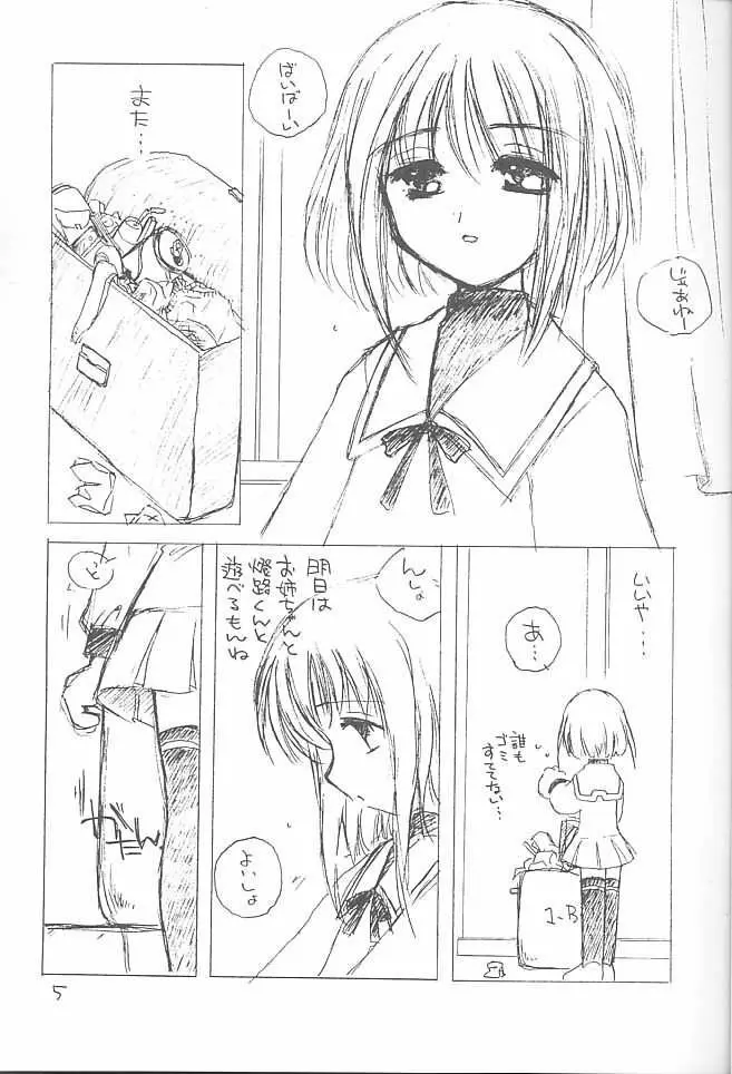 おさんぽ日和 Page.4