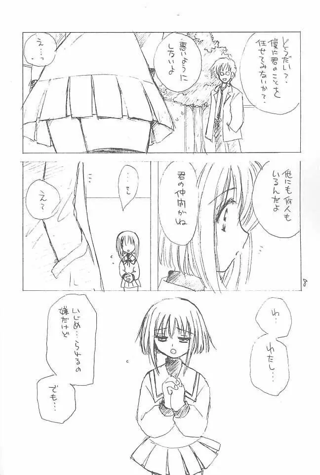 おさんぽ日和 Page.7