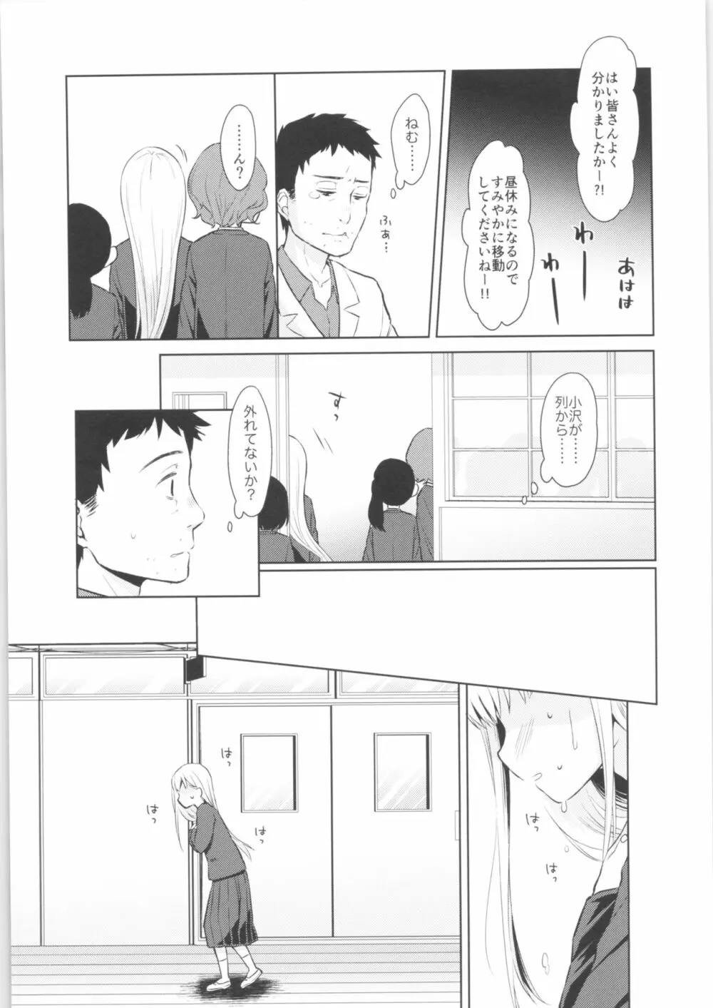 TS少女ハルキくん Page.10