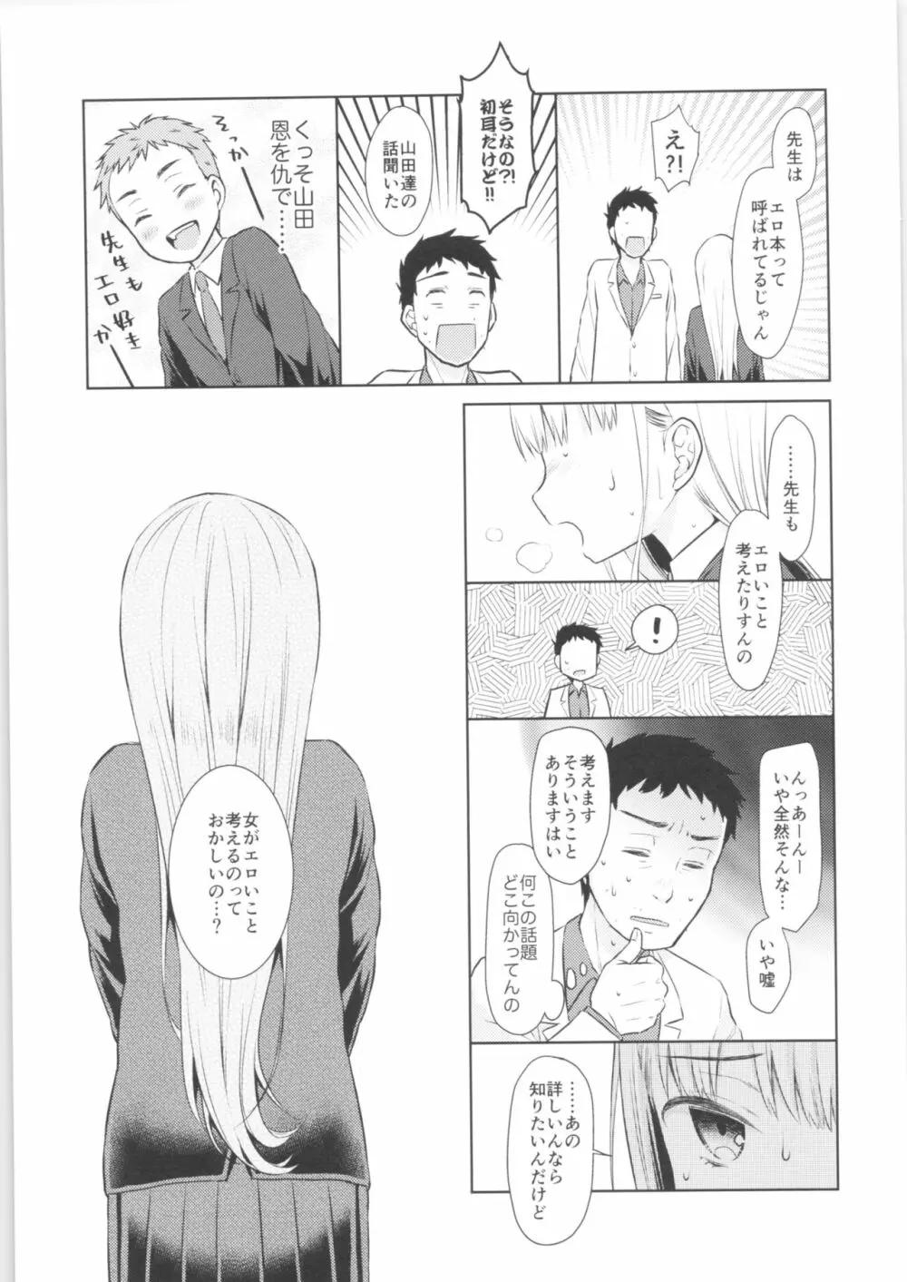 TS少女ハルキくん Page.12