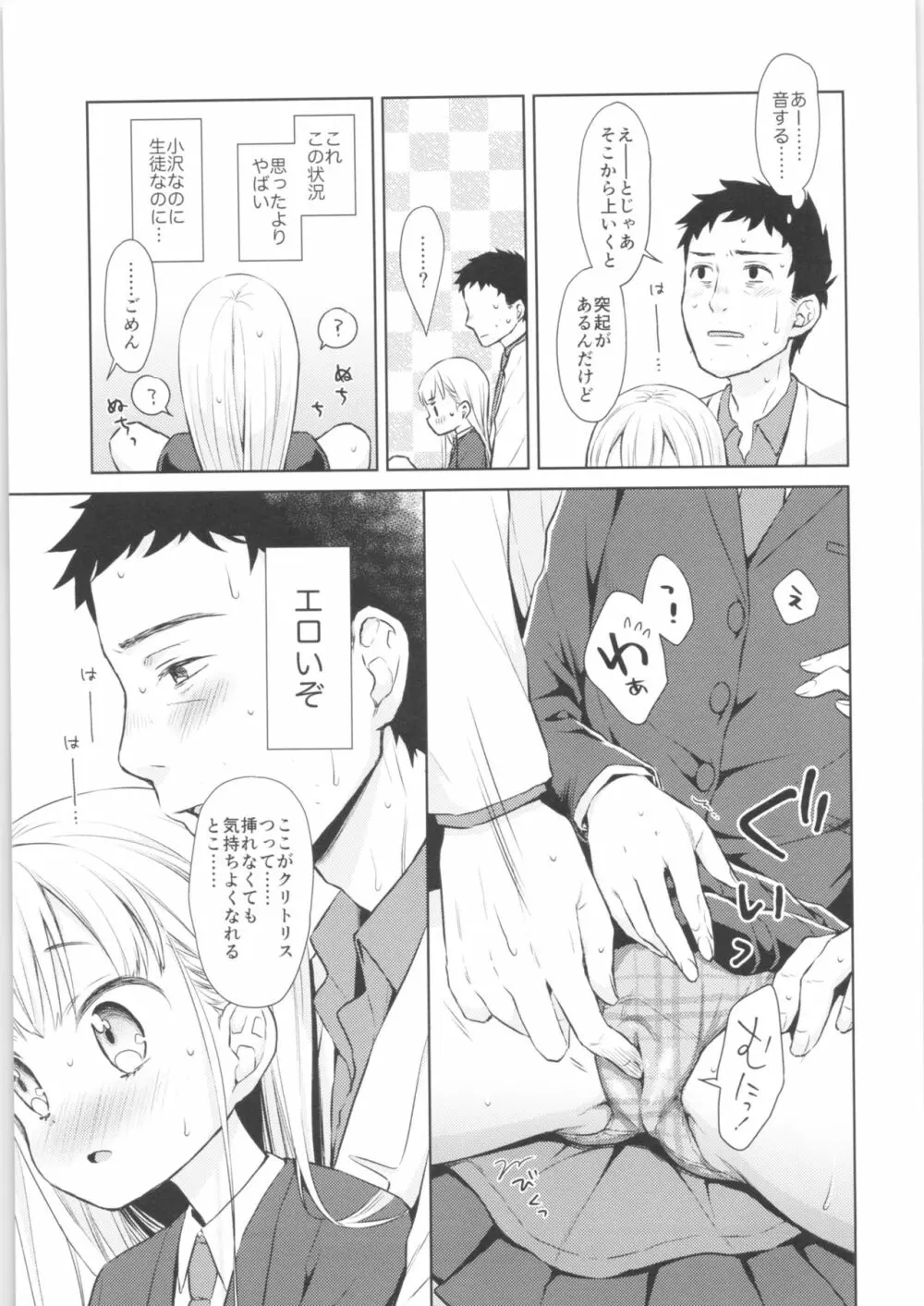 TS少女ハルキくん Page.20