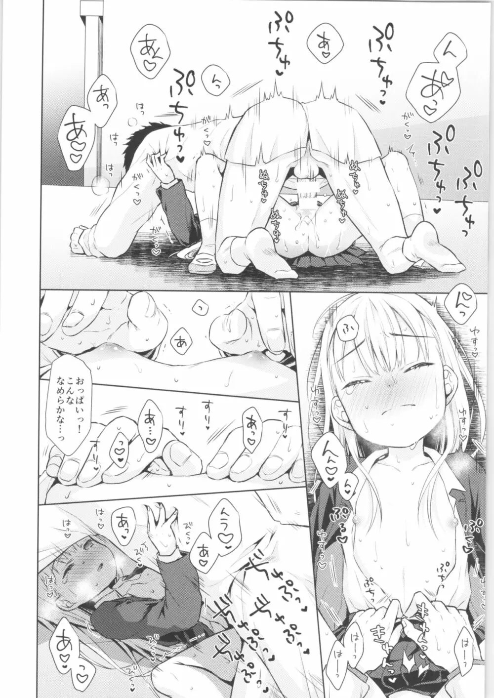 TS少女ハルキくん Page.33