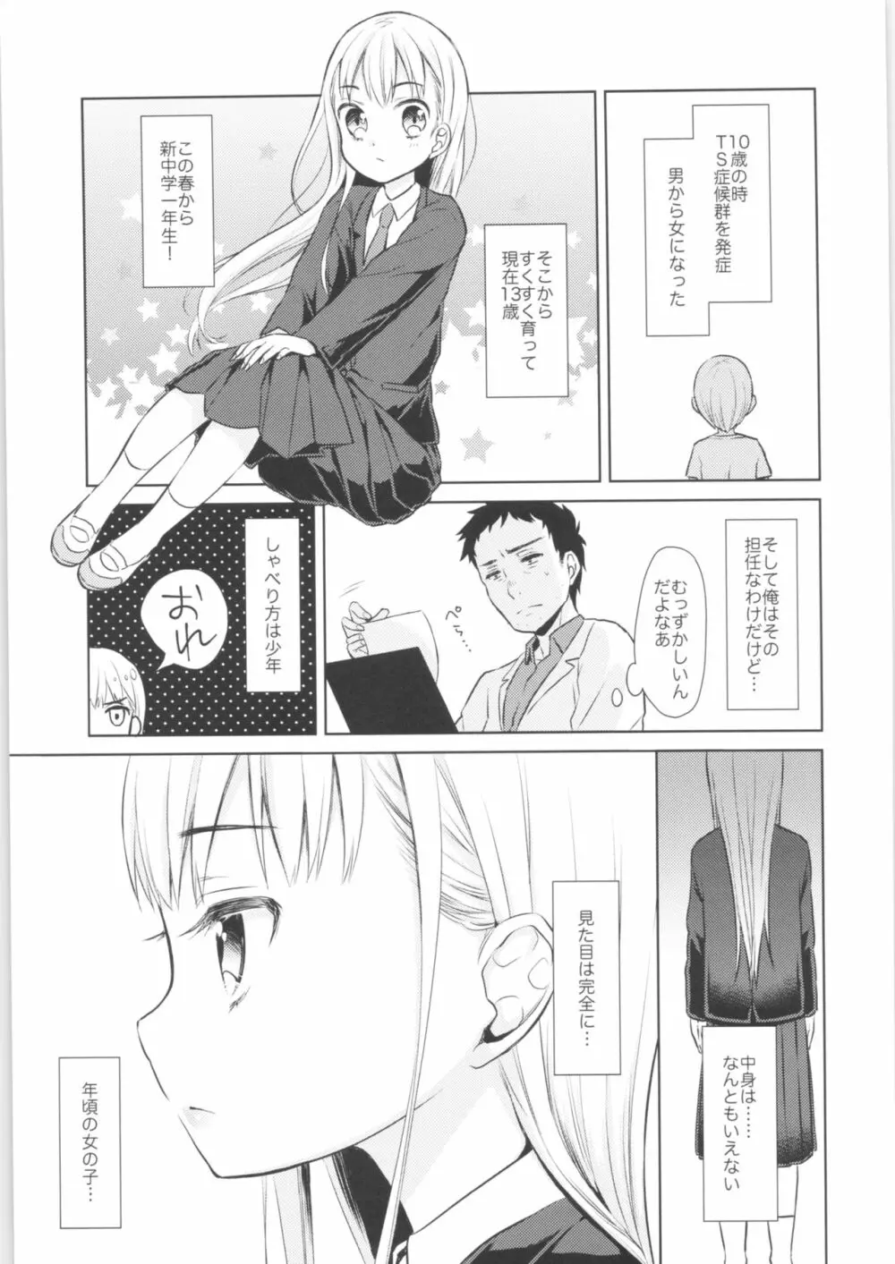 TS少女ハルキくん Page.6