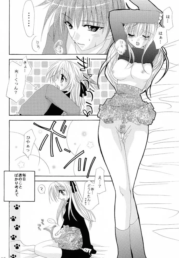 強く儚い者たち 2 Page.15