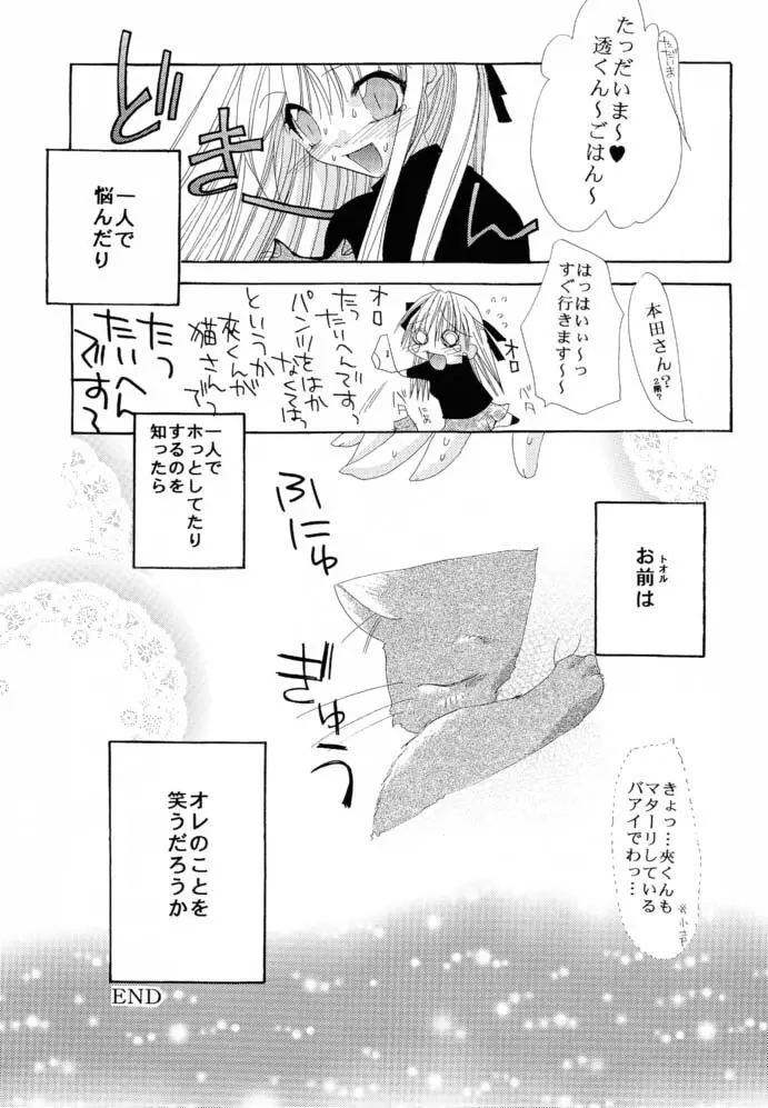 強く儚い者たち 2 Page.16