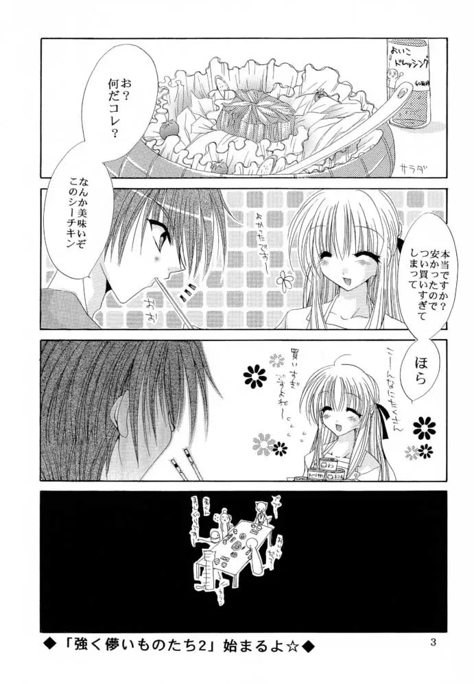 強く儚い者たち 2 Page.2