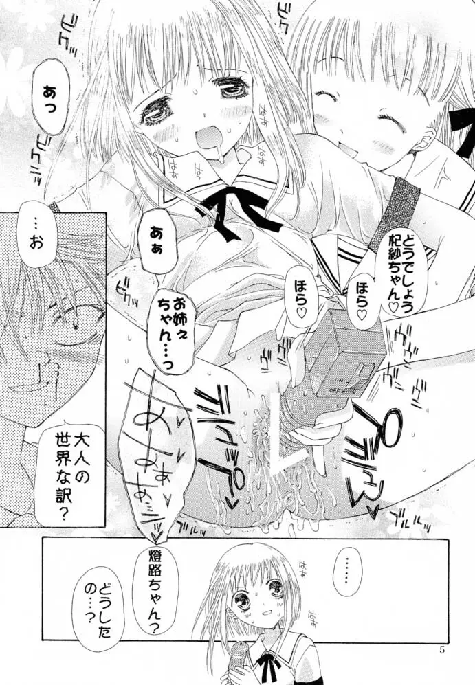 強く儚い者たち 2 Page.4