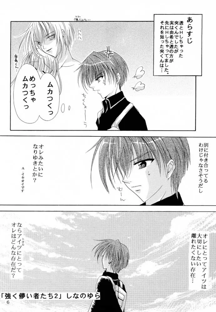 強く儚い者たち 2 Page.5