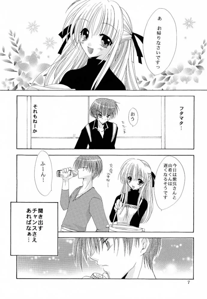 強く儚い者たち 2 Page.6