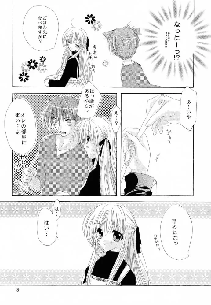 強く儚い者たち 2 Page.7