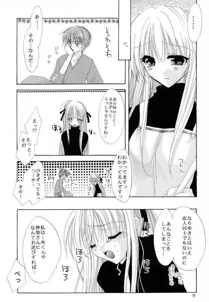 強く儚い者たち 2 Page.8