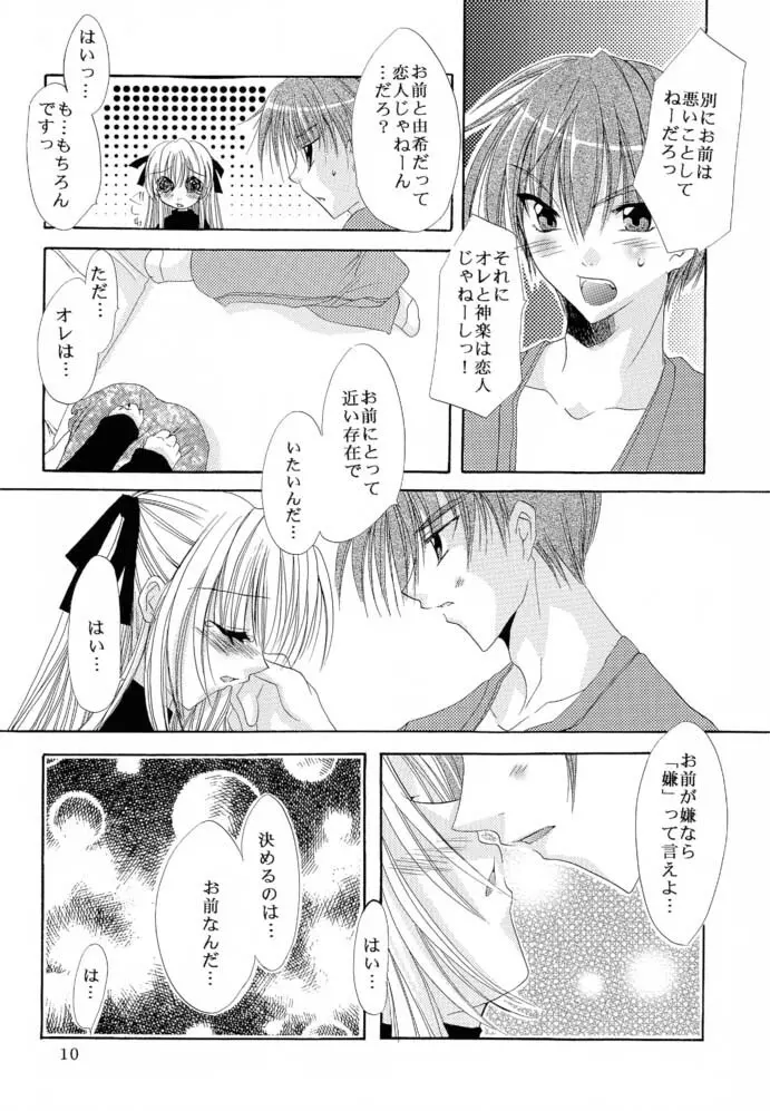 強く儚い者たち 2 Page.9