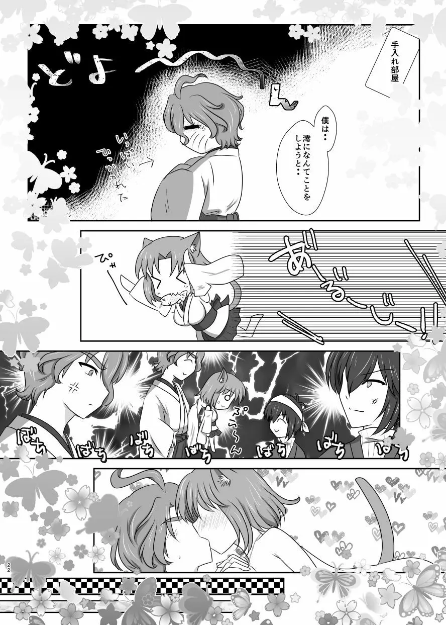 ねこかわっ！ Page.21