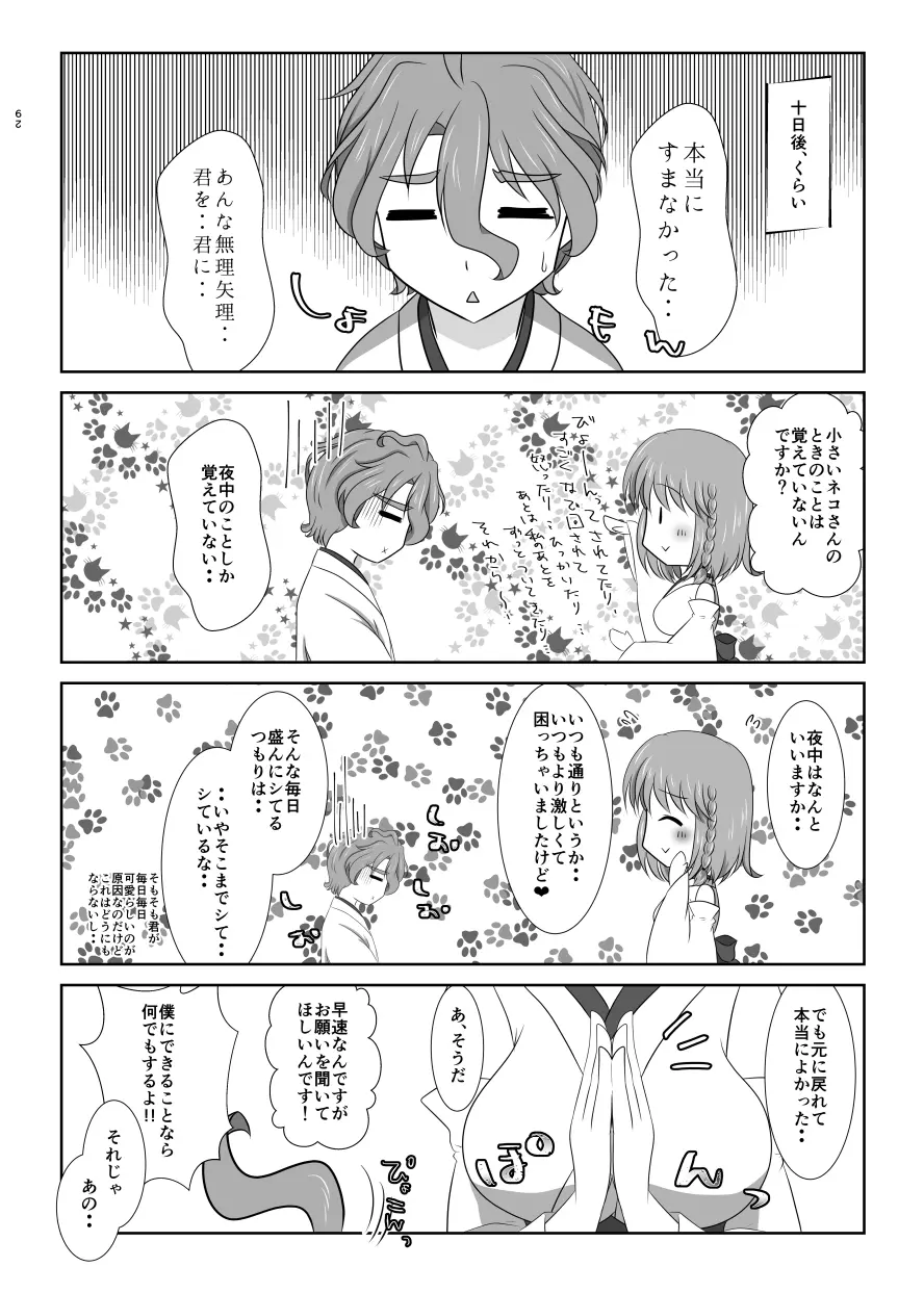 ねこかわっ！ Page.50