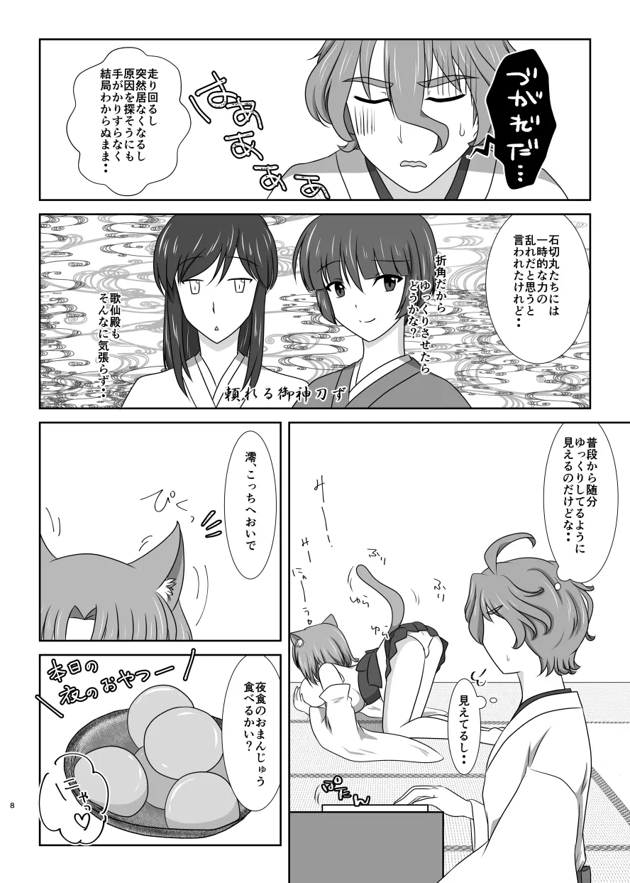 ねこかわっ！ Page.7