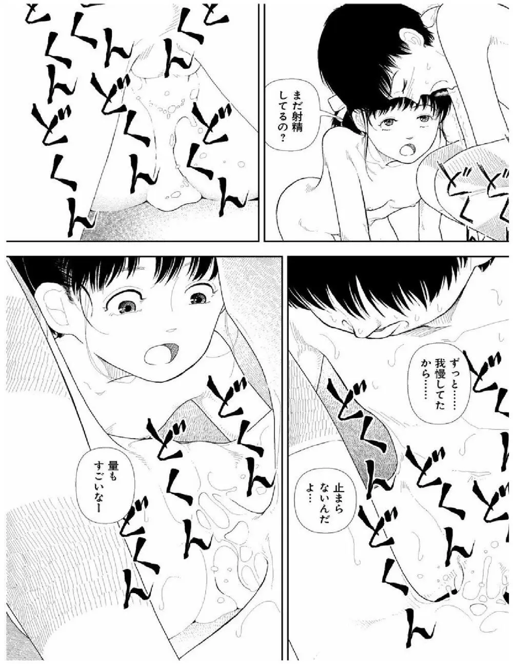 分校の人たち 2 Page.15