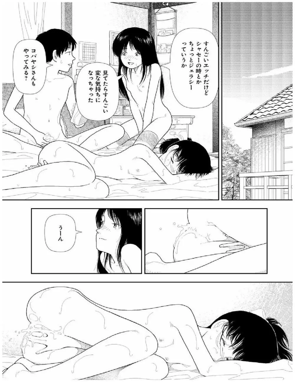 分校の人たち 2 Page.170